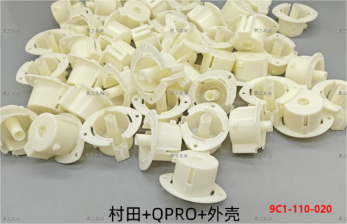外壳 9C1-110-020
